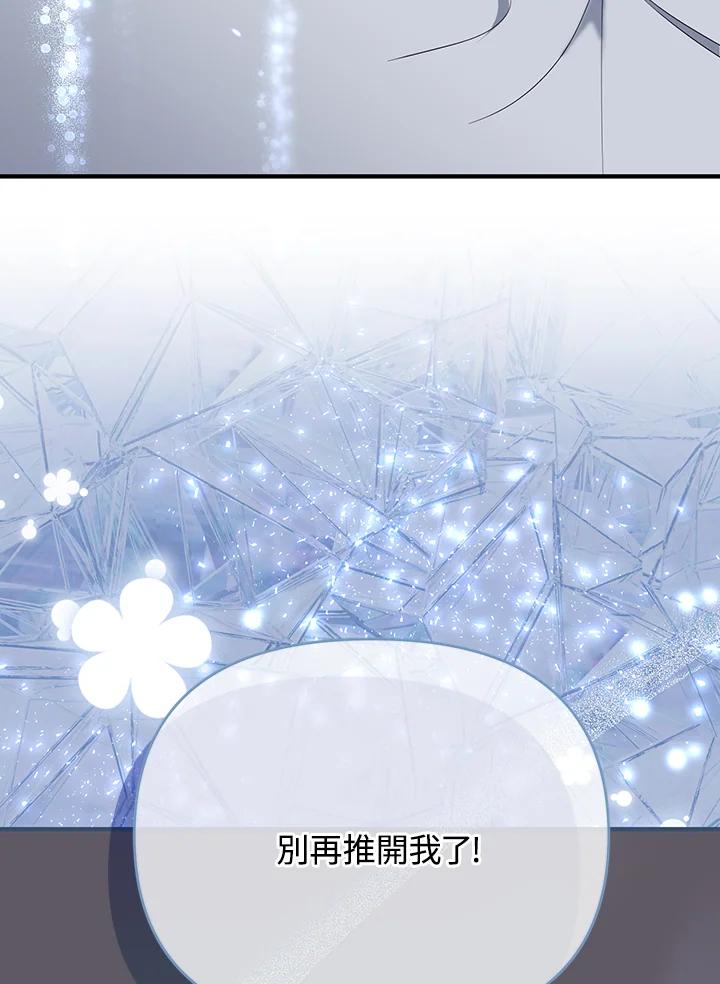 《解救好战丈夫的女儿》第79话 第19页