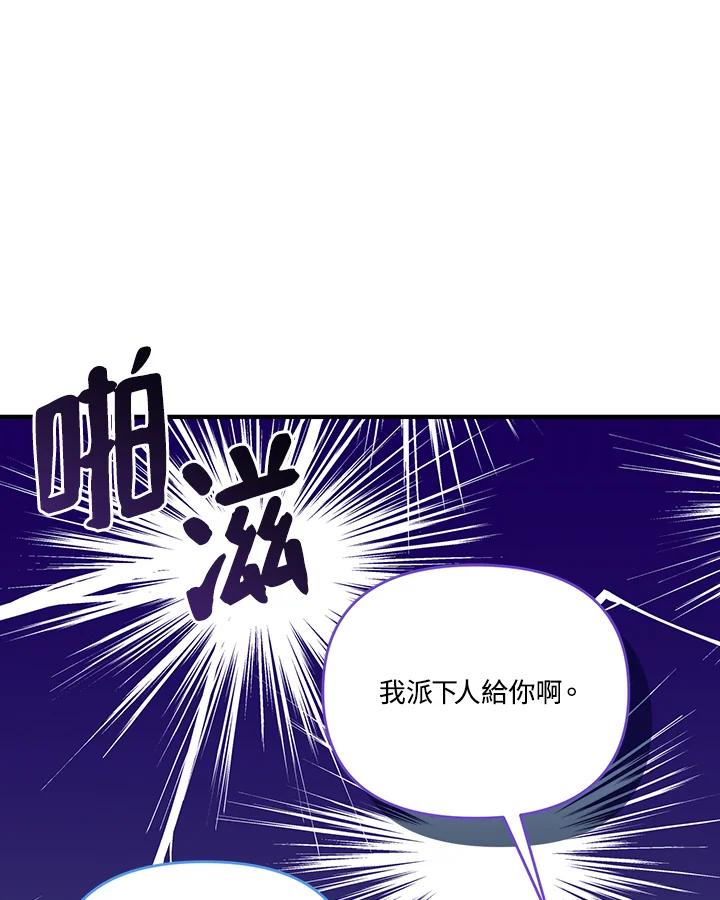 《解救好战丈夫的女儿》第79话 第118页