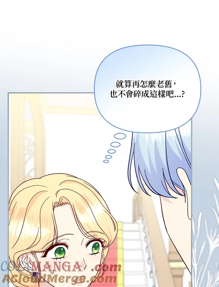 《解救好战丈夫的女儿》第79话 第109页