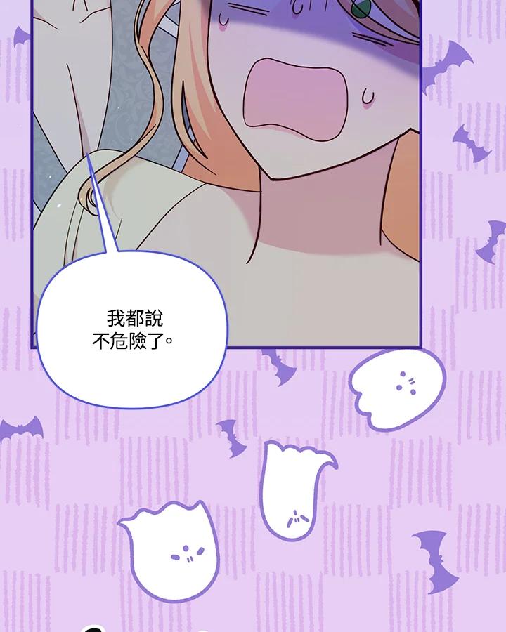 《解救好战丈夫的女儿》第79话 第6页