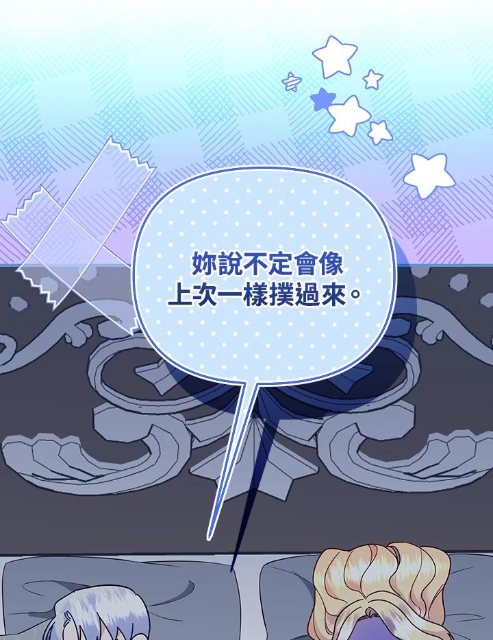 《解救好战丈夫的女儿》第79话 第56页