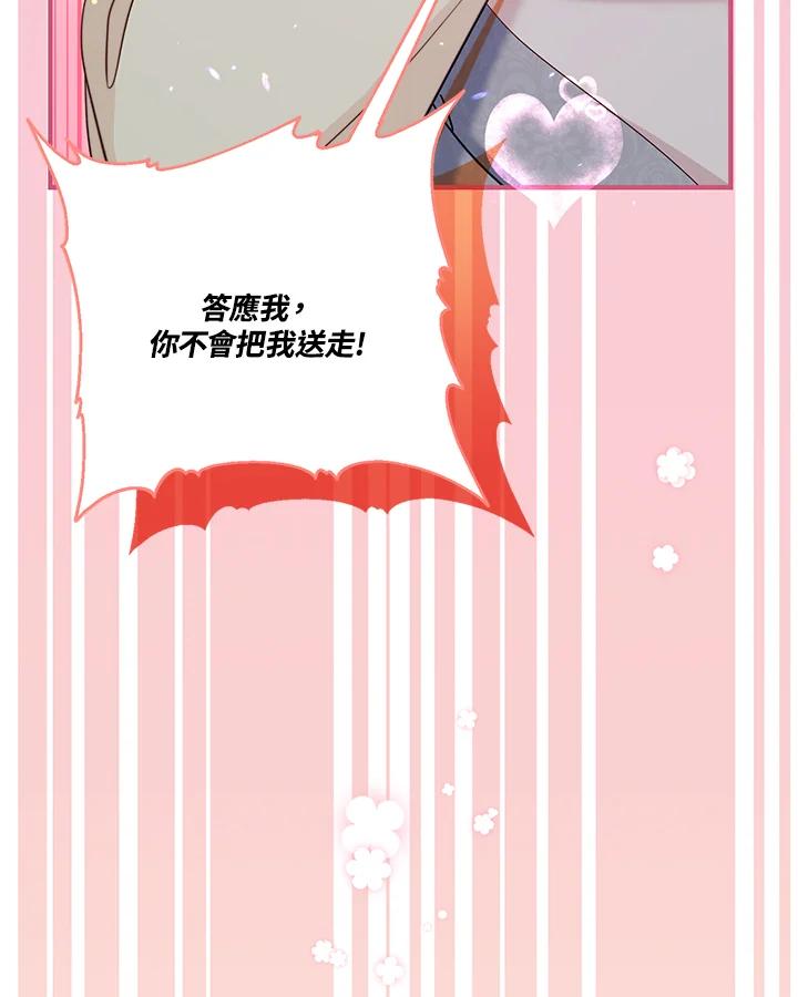 《解救好战丈夫的女儿》第79话 第14页