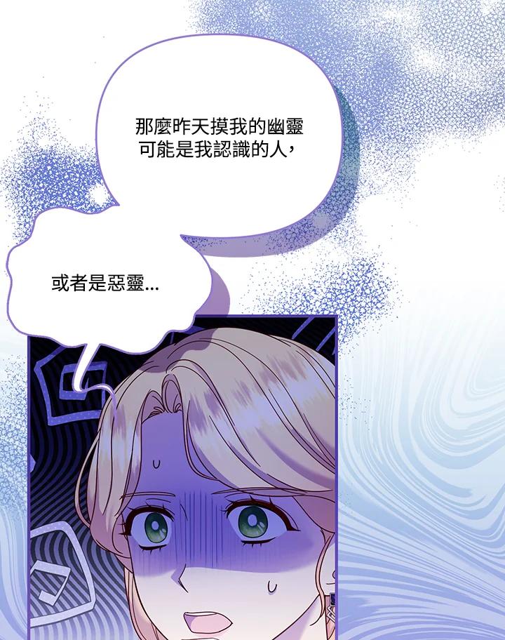 《解救好战丈夫的女儿》第79话 第94页