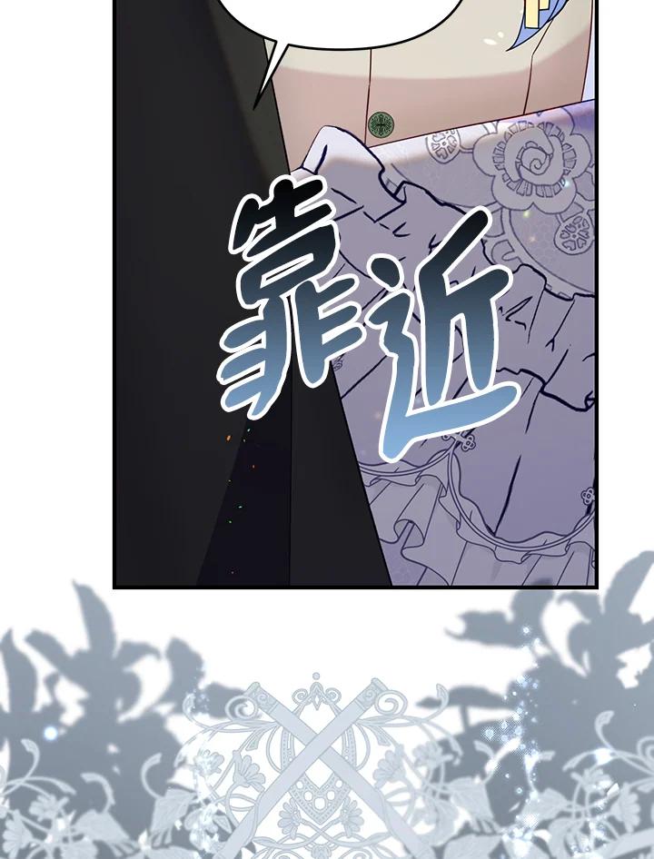 《解救好战丈夫的女儿》第79话 第112页