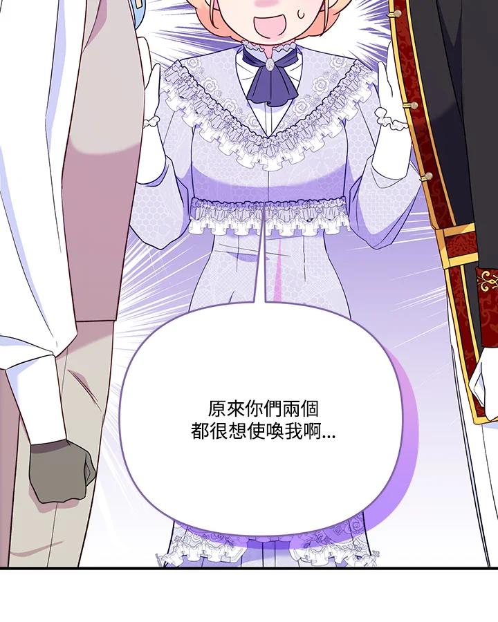 《解救好战丈夫的女儿》第79话 第120页