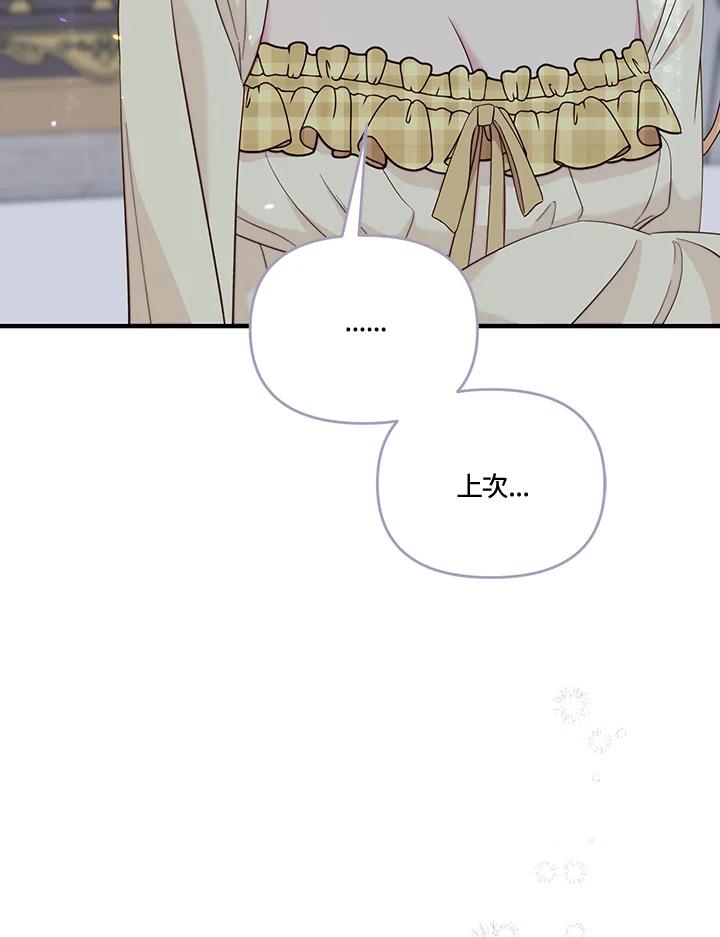 《解救好战丈夫的女儿》第79话 第31页