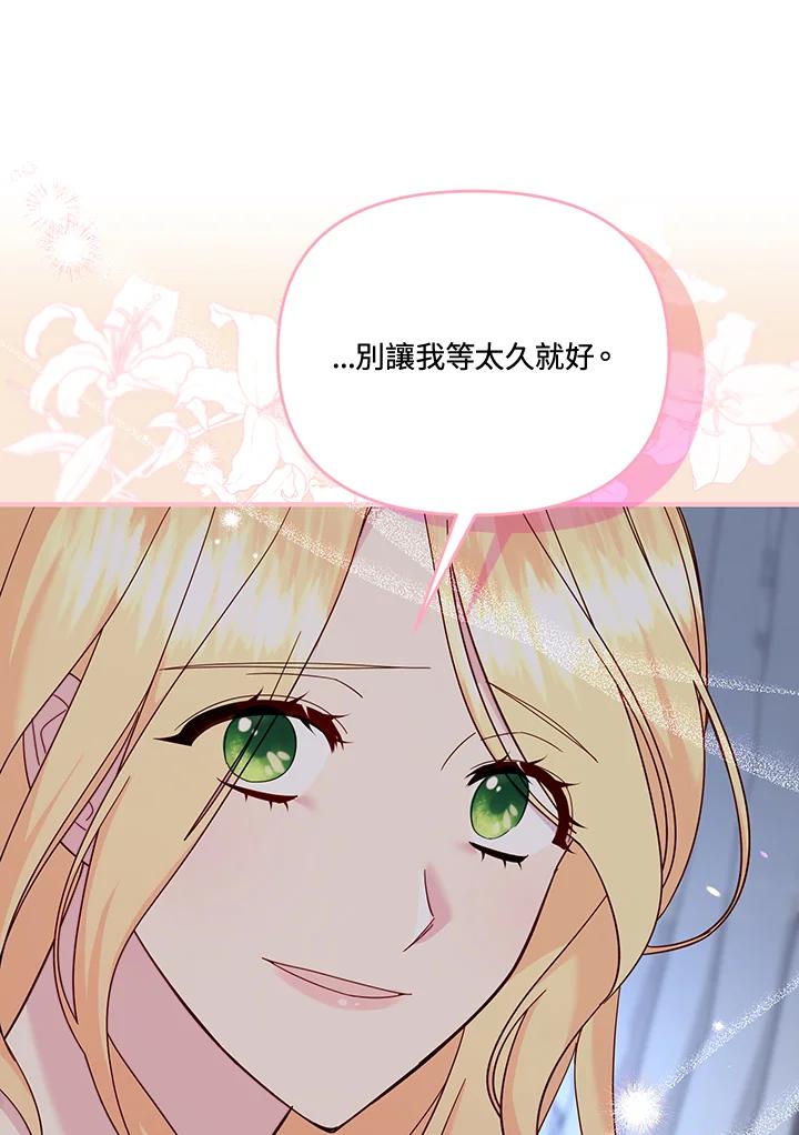 《解救好战丈夫的女儿》第79话 第42页