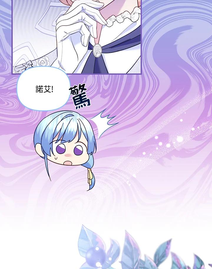 《解救好战丈夫的女儿》第79话 第95页
