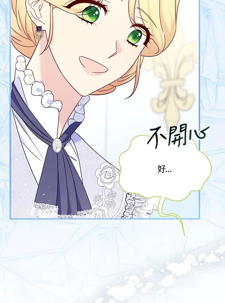 《解救好战丈夫的女儿》第80话 第72页