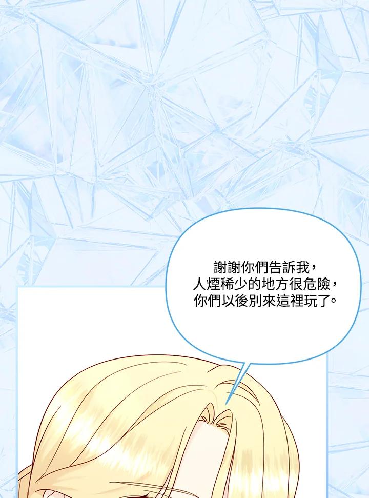 《解救好战丈夫的女儿》第80话 第71页
