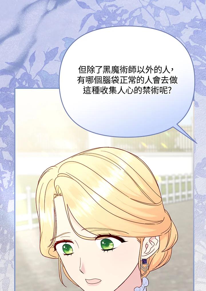 《解救好战丈夫的女儿》第80话 第36页