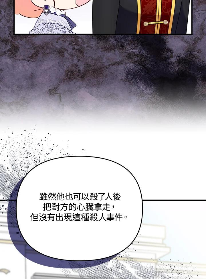 《解救好战丈夫的女儿》第80话 第27页