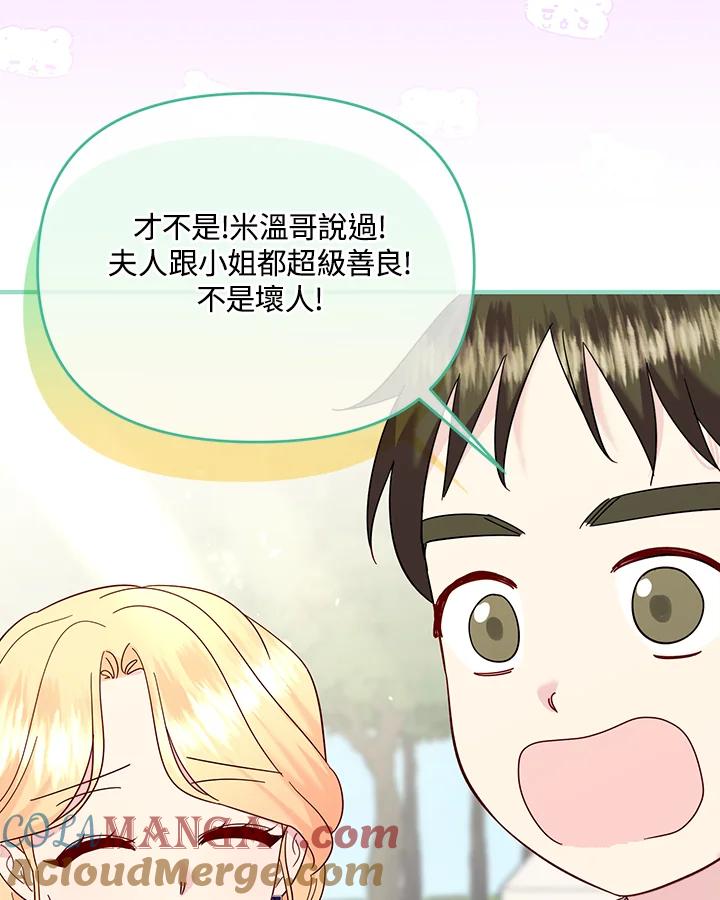 《解救好战丈夫的女儿》第80话 第65页
