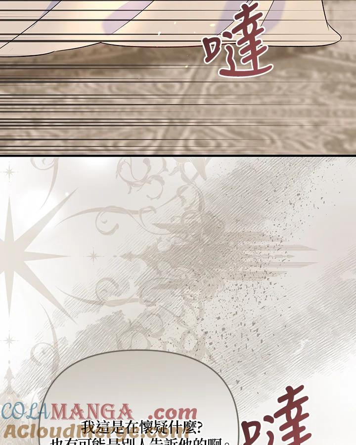 《解救好战丈夫的女儿》第80话 第121页