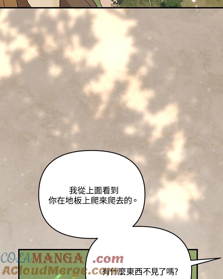 《解救好战丈夫的女儿》第80话 第89页