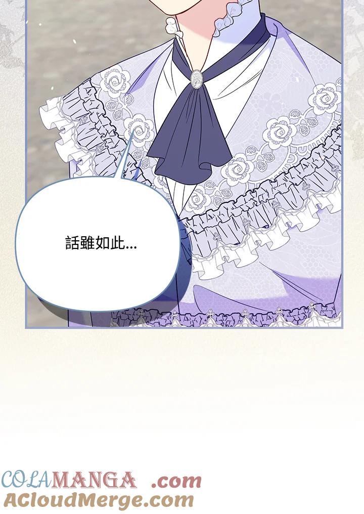 《解救好战丈夫的女儿》第80话 第37页