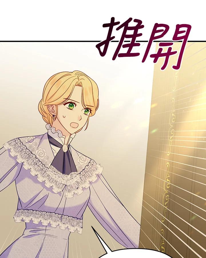 《解救好战丈夫的女儿》第80话 第123页