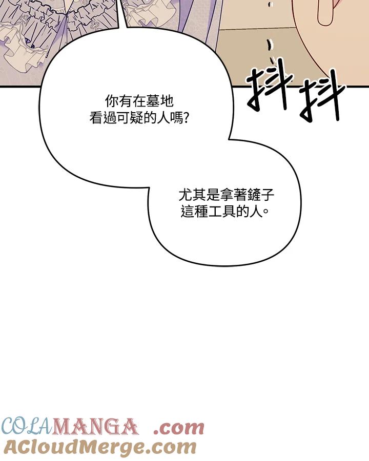 《解救好战丈夫的女儿》第80话 第97页