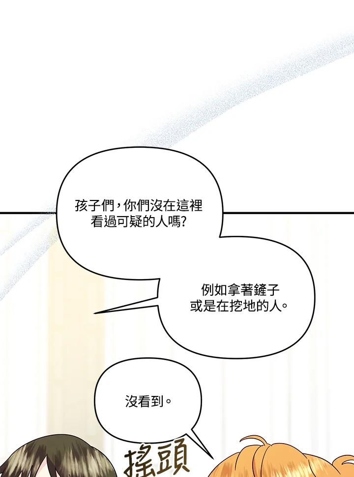 《解救好战丈夫的女儿》第80话 第67页