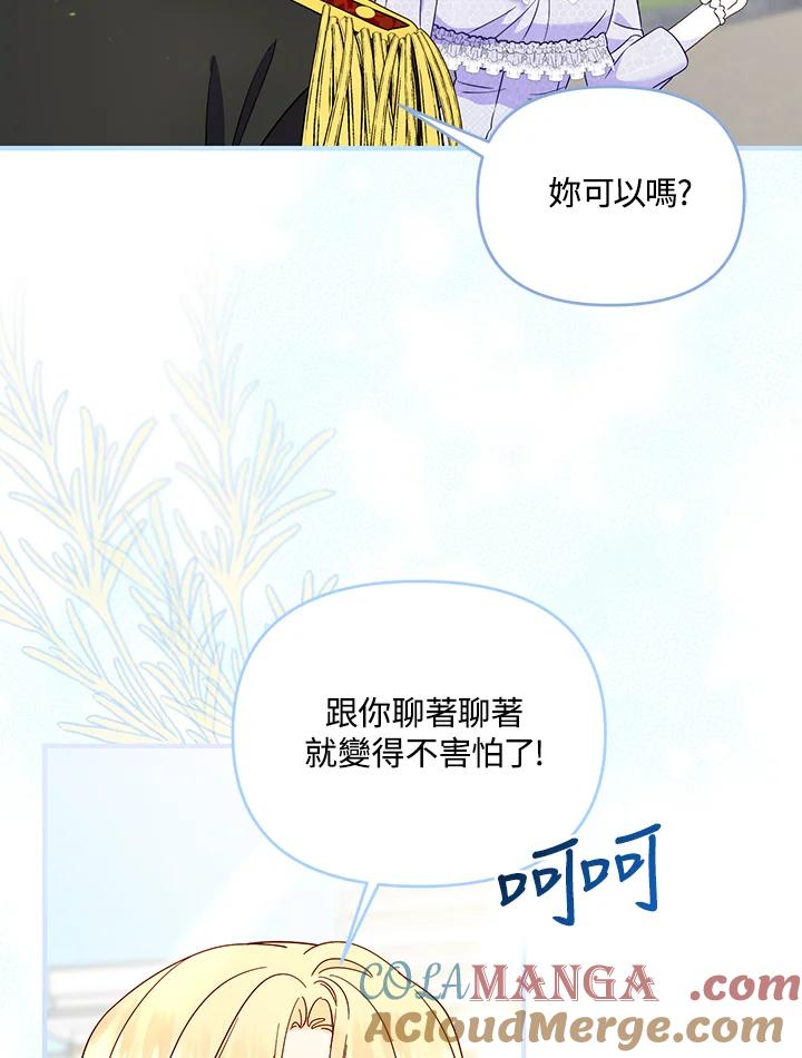 《解救好战丈夫的女儿》第80话 第41页