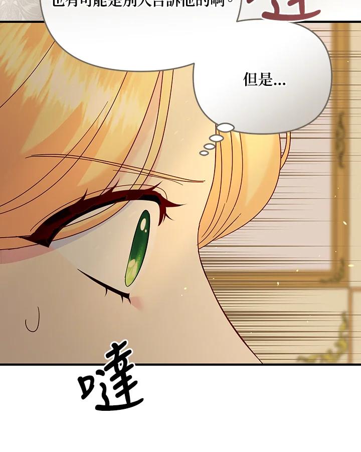 《解救好战丈夫的女儿》第80话 第122页