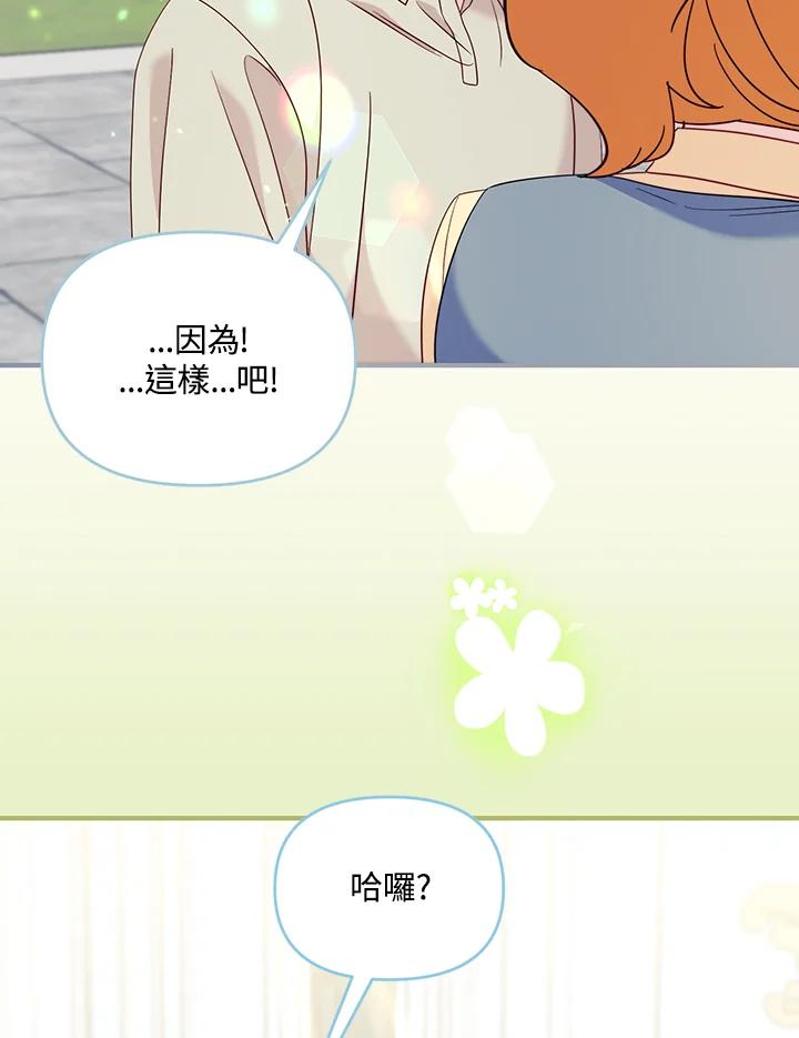 《解救好战丈夫的女儿》第80话 第51页