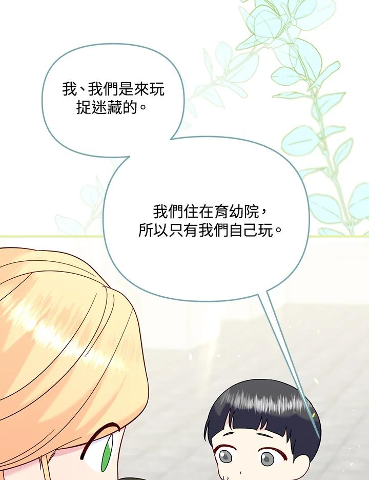 《解救好战丈夫的女儿》第80话 第55页
