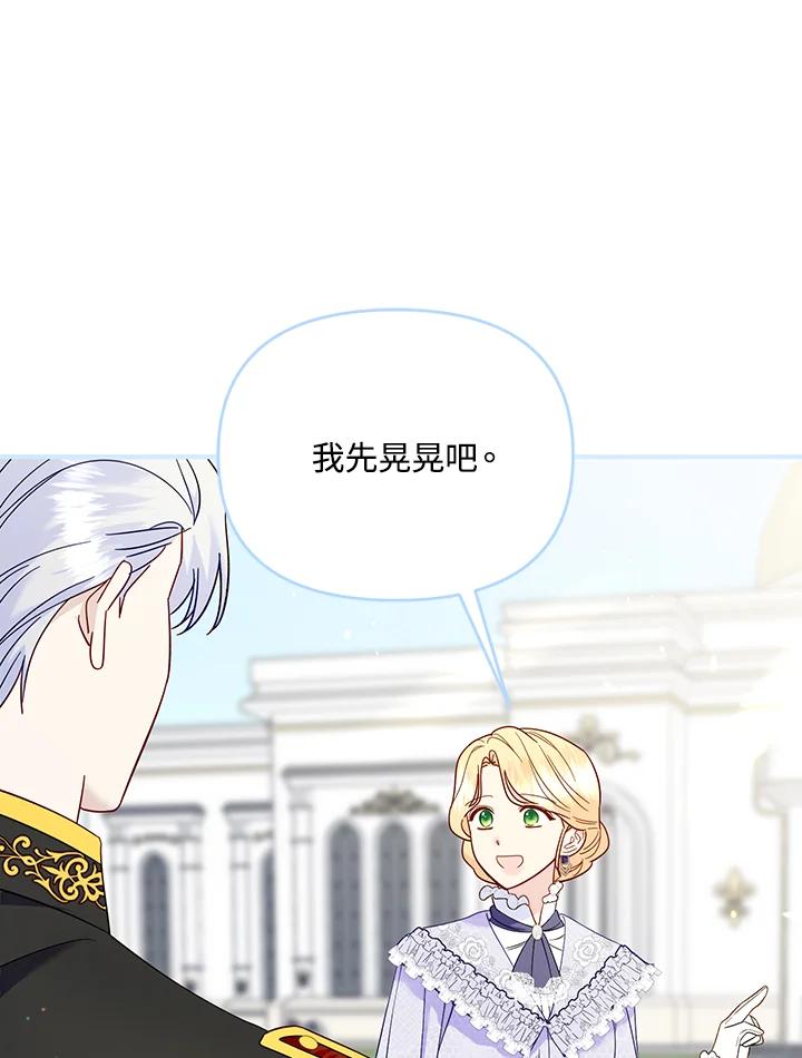 《解救好战丈夫的女儿》第80话 第40页