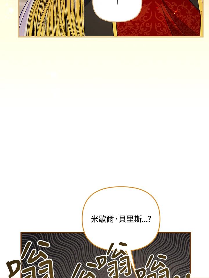 《解救好战丈夫的女儿》第80话 第82页