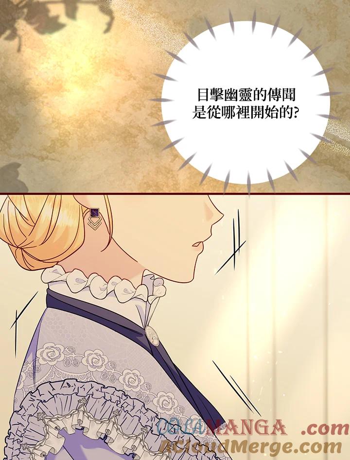 《解救好战丈夫的女儿》第80话 第113页