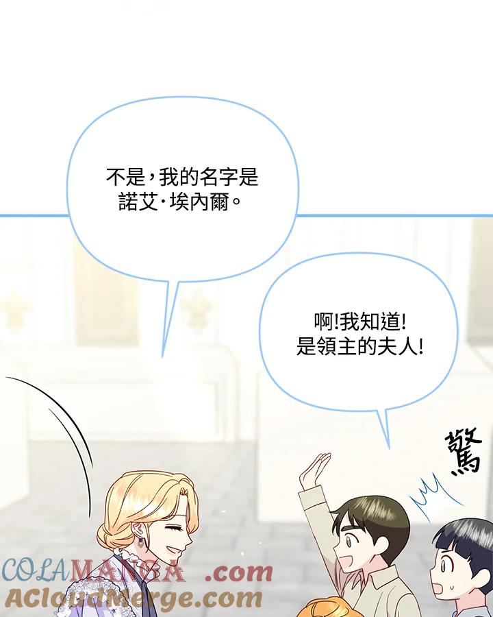 《解救好战丈夫的女儿》第80话 第61页