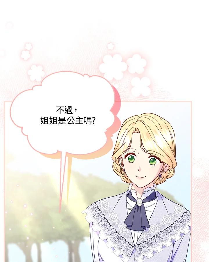 《解救好战丈夫的女儿》第80话 第59页