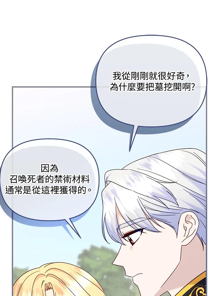 《解救好战丈夫的女儿》第80话 第24页