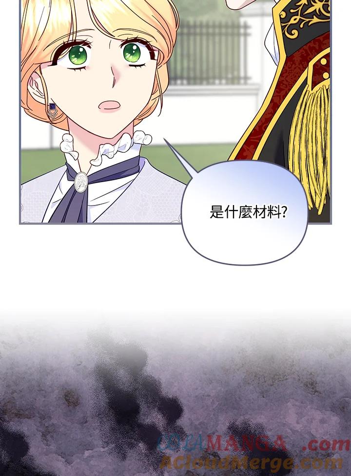 《解救好战丈夫的女儿》第80话 第25页