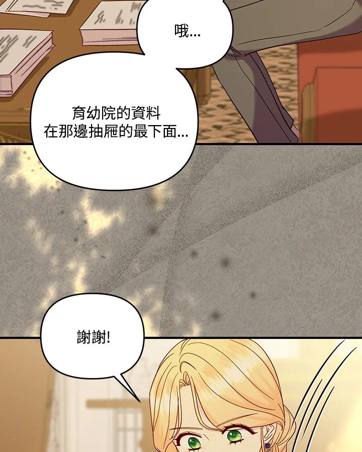 《解救好战丈夫的女儿》第80话 第126页