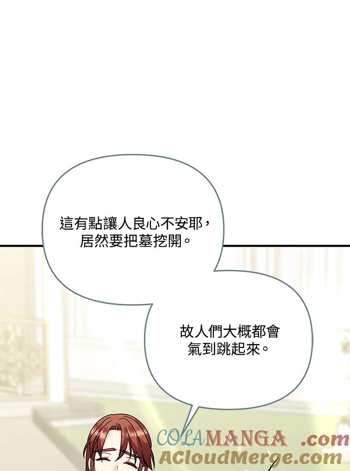《解救好战丈夫的女儿》第80话 第21页