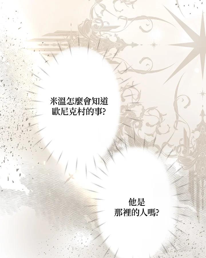 《解救好战丈夫的女儿》第80话 第119页