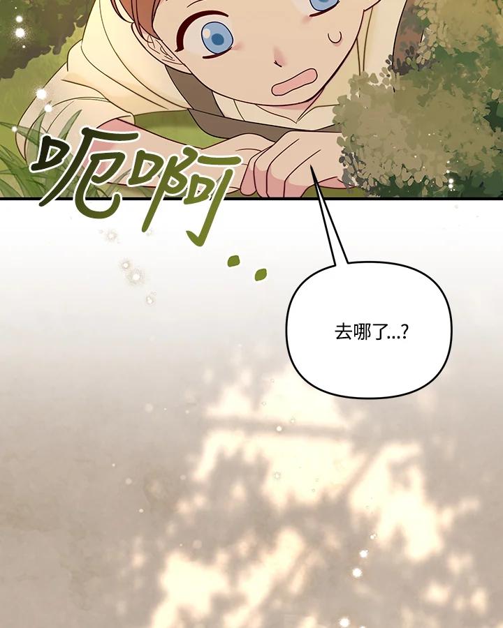 《解救好战丈夫的女儿》第80话 第86页