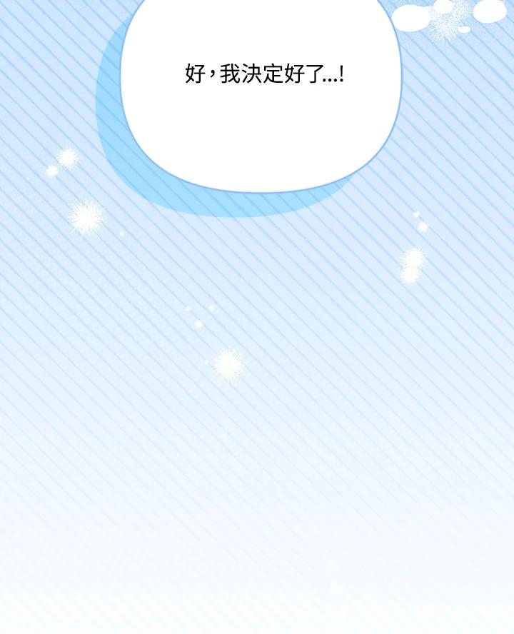 《解救好战丈夫的女儿》第80话 第12页