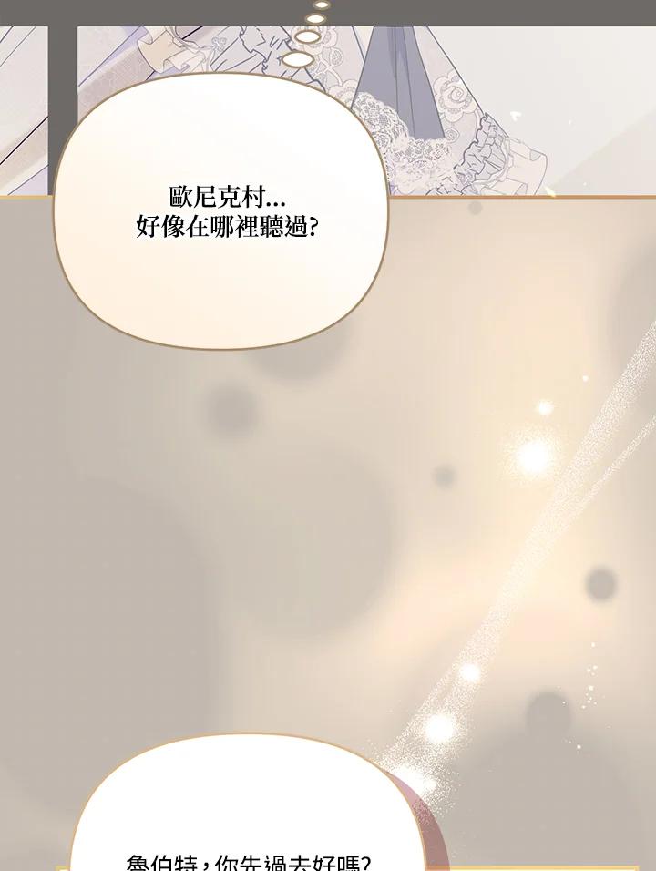 《解救好战丈夫的女儿》第80话 第80页