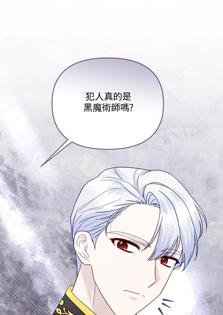 《解救好战丈夫的女儿》第80话 第32页