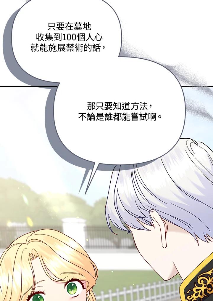 《解救好战丈夫的女儿》第80话 第34页