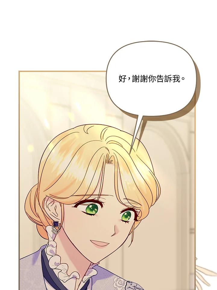 《解救好战丈夫的女儿》第80话 第100页