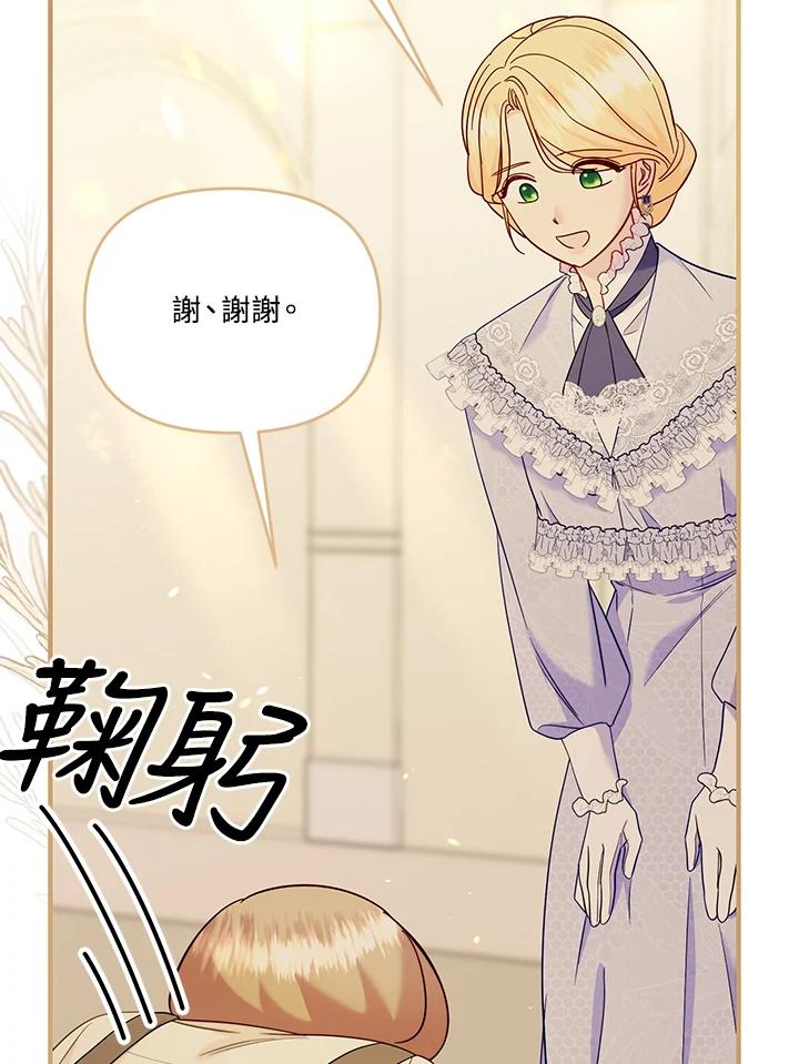《解救好战丈夫的女儿》第80话 第102页