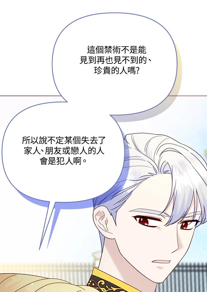 《解救好战丈夫的女儿》第80话 第38页