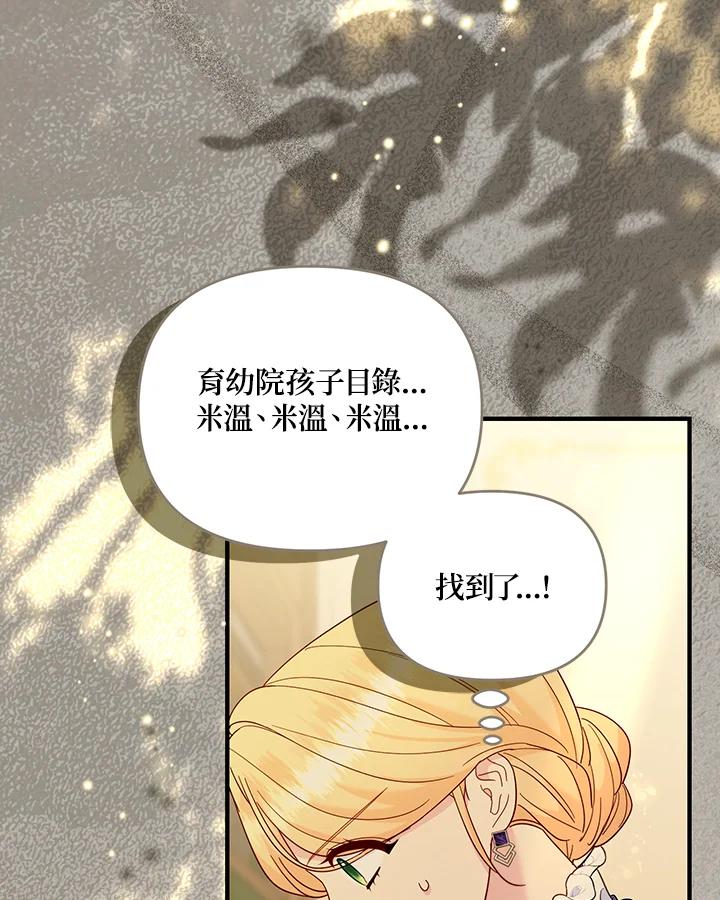 《解救好战丈夫的女儿》第80话 第128页