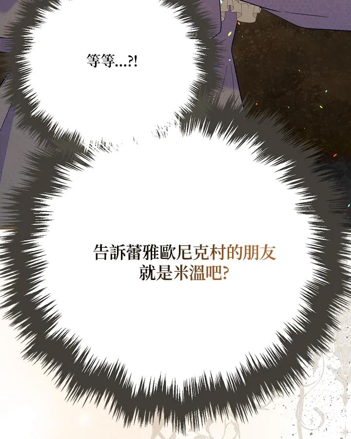 《解救好战丈夫的女儿》第80话 第118页