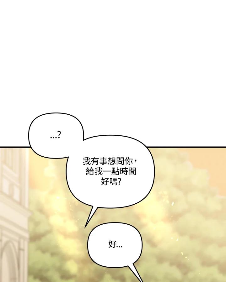 《解救好战丈夫的女儿》第80话 第92页