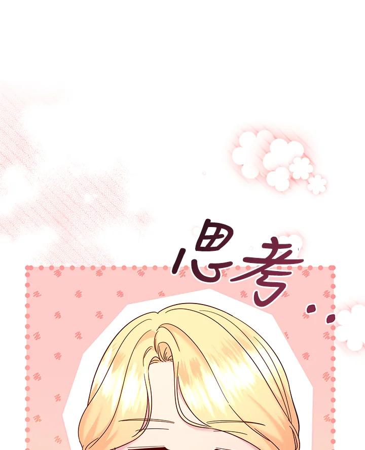 《解救好战丈夫的女儿》第80话 第8页