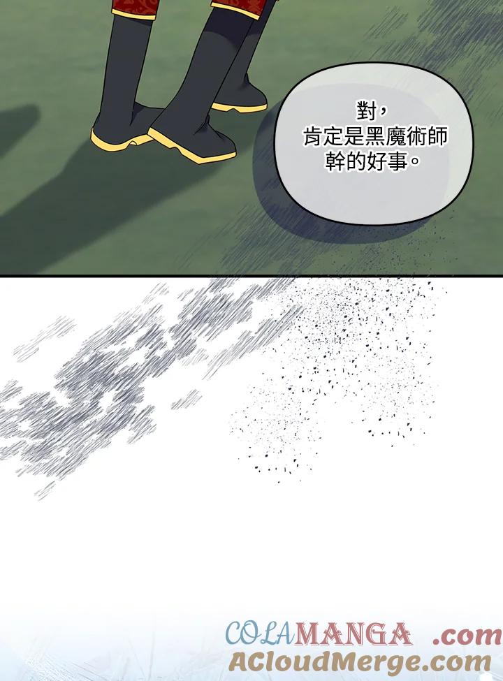 《解救好战丈夫的女儿》第80话 第29页